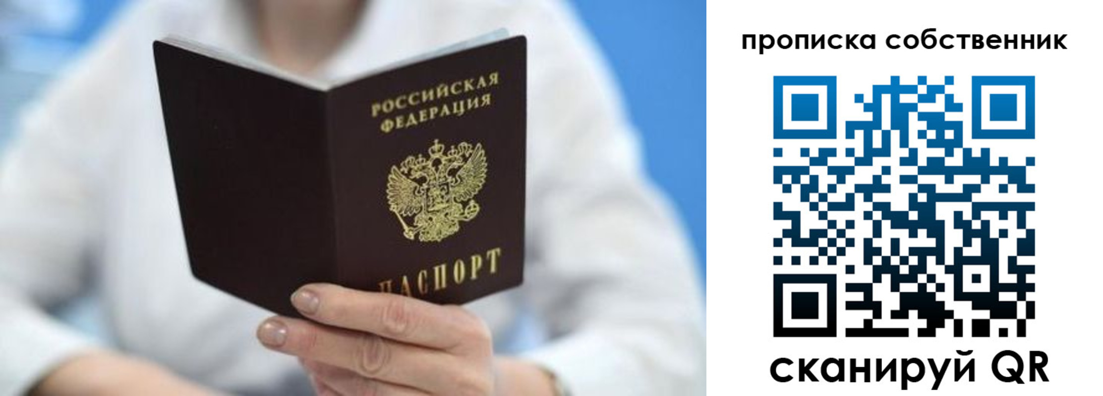прописка регистрация в Альметьевске