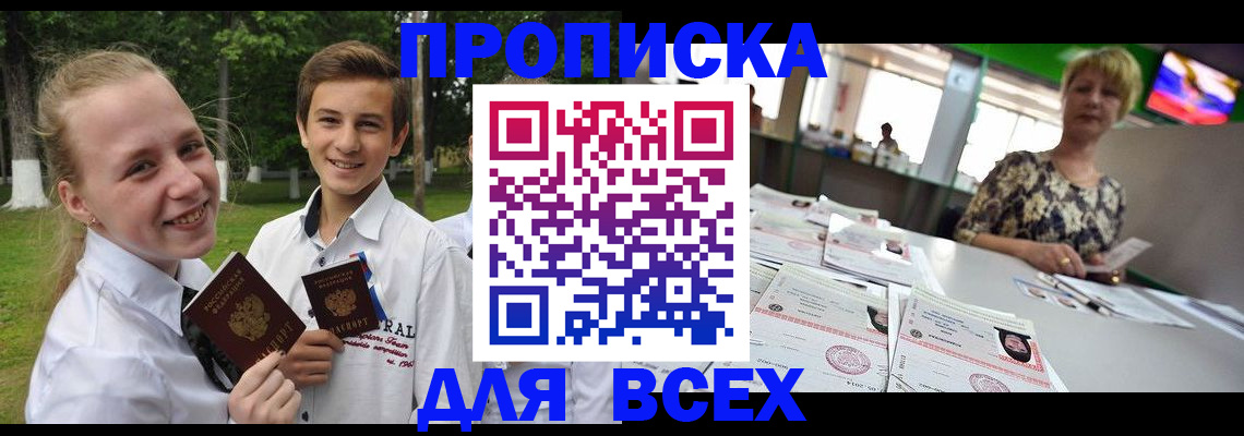 прописка гарантия в Альметьевске