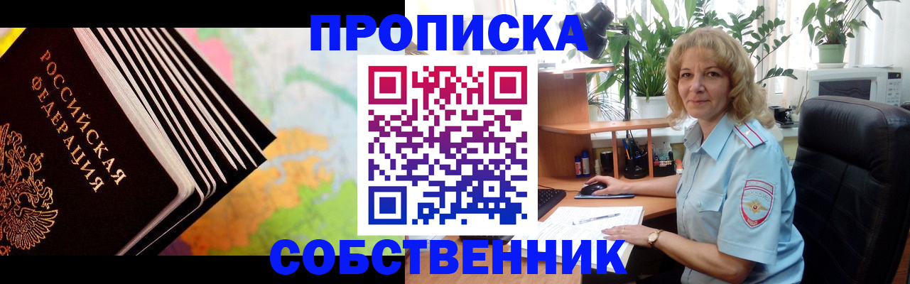 прописка 2025 в Альметьевске